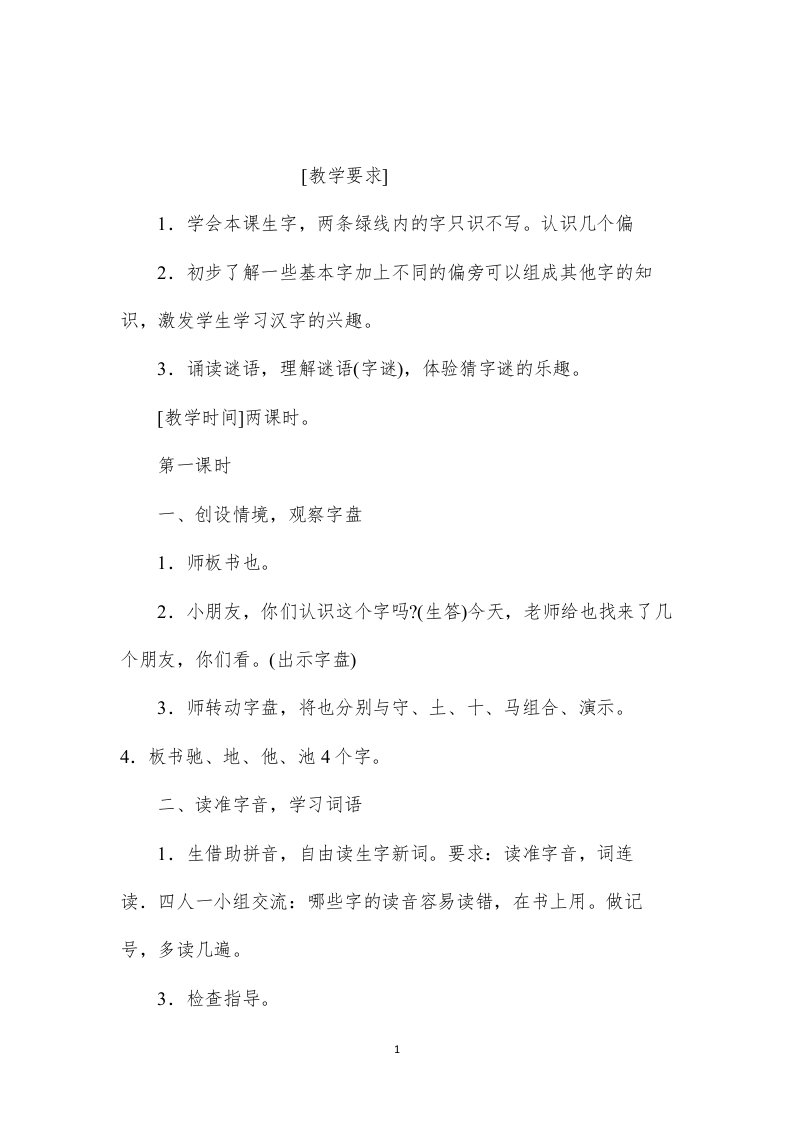 苏教版小学语文一年级教案——《识字4》教学设计一