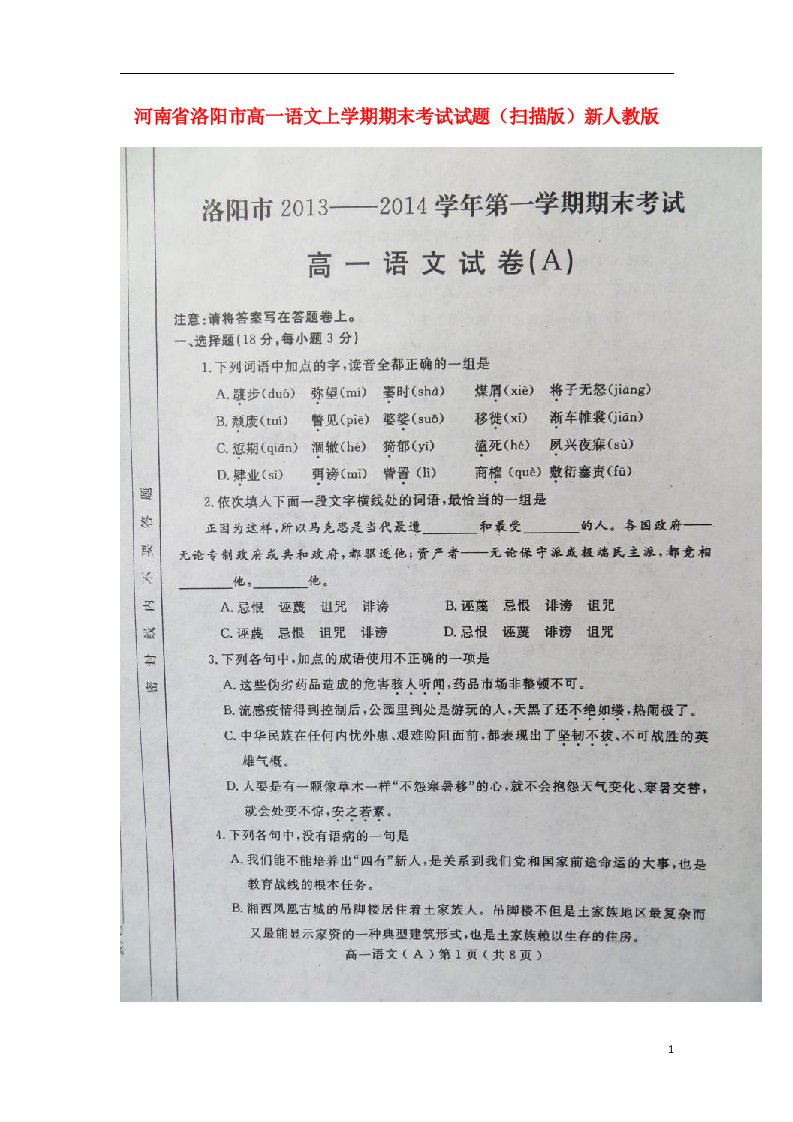 河南省洛阳市高一语文上学期期末考试试题（扫描版）新人教版