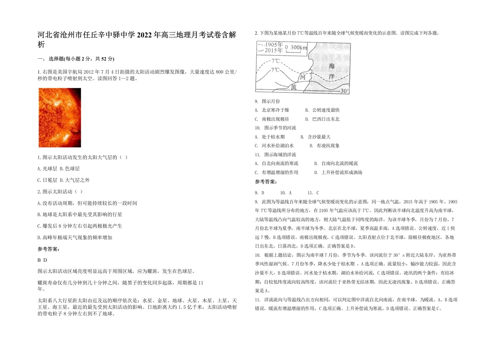 河北省沧州市任丘辛中驿中学2022年高三地理月考试卷含解析