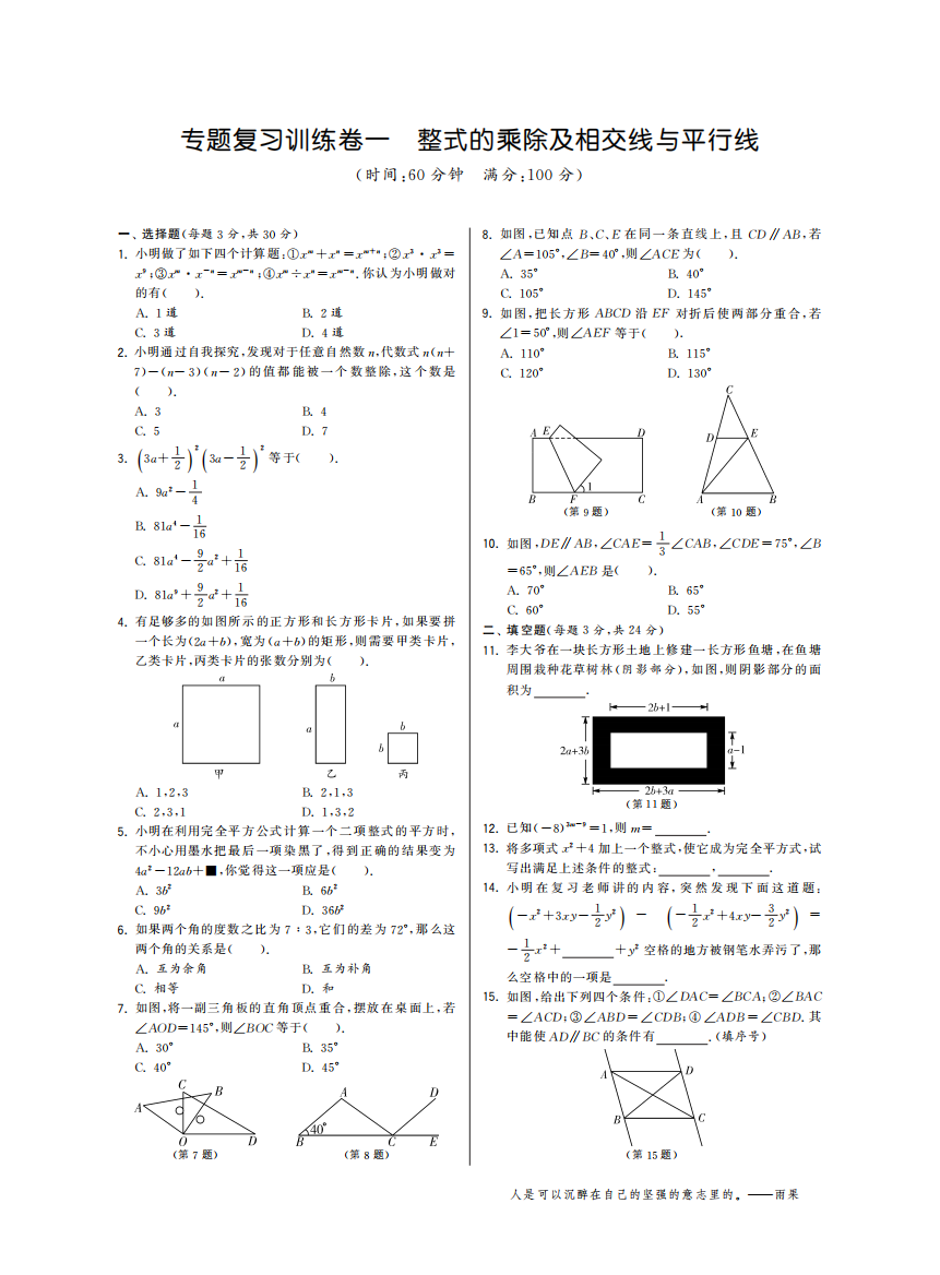 【小学中学教育精选】专题复习训练卷一·数学北师大版