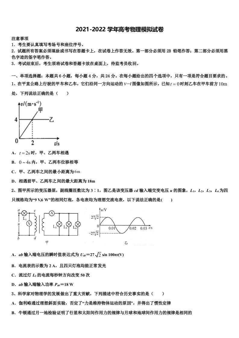 2021-2022学年河北冀州中学高三六校第一次联考物理试卷含解析