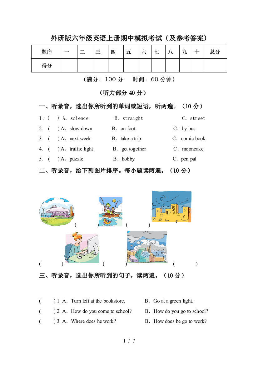 外研版六年级英语上册期中模拟考试(及参考答案)