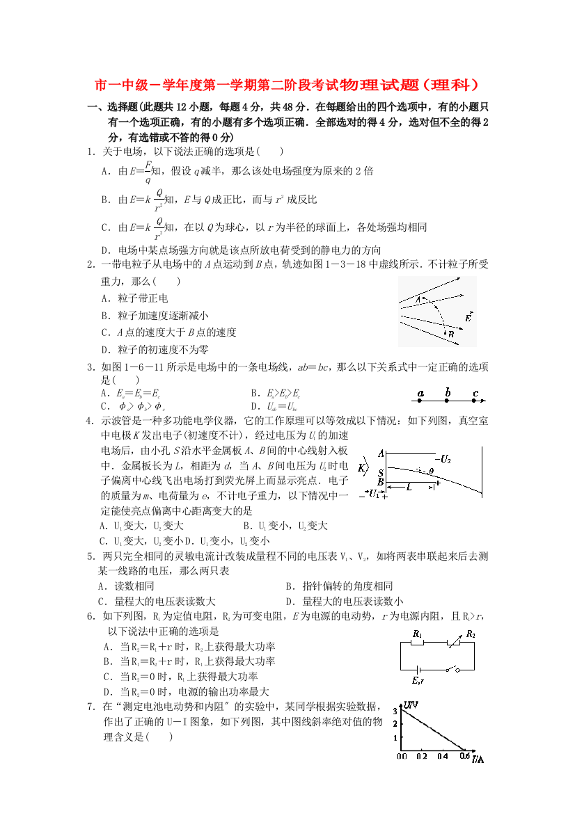 （高中物理）一中级第一学期第二阶段考试物理