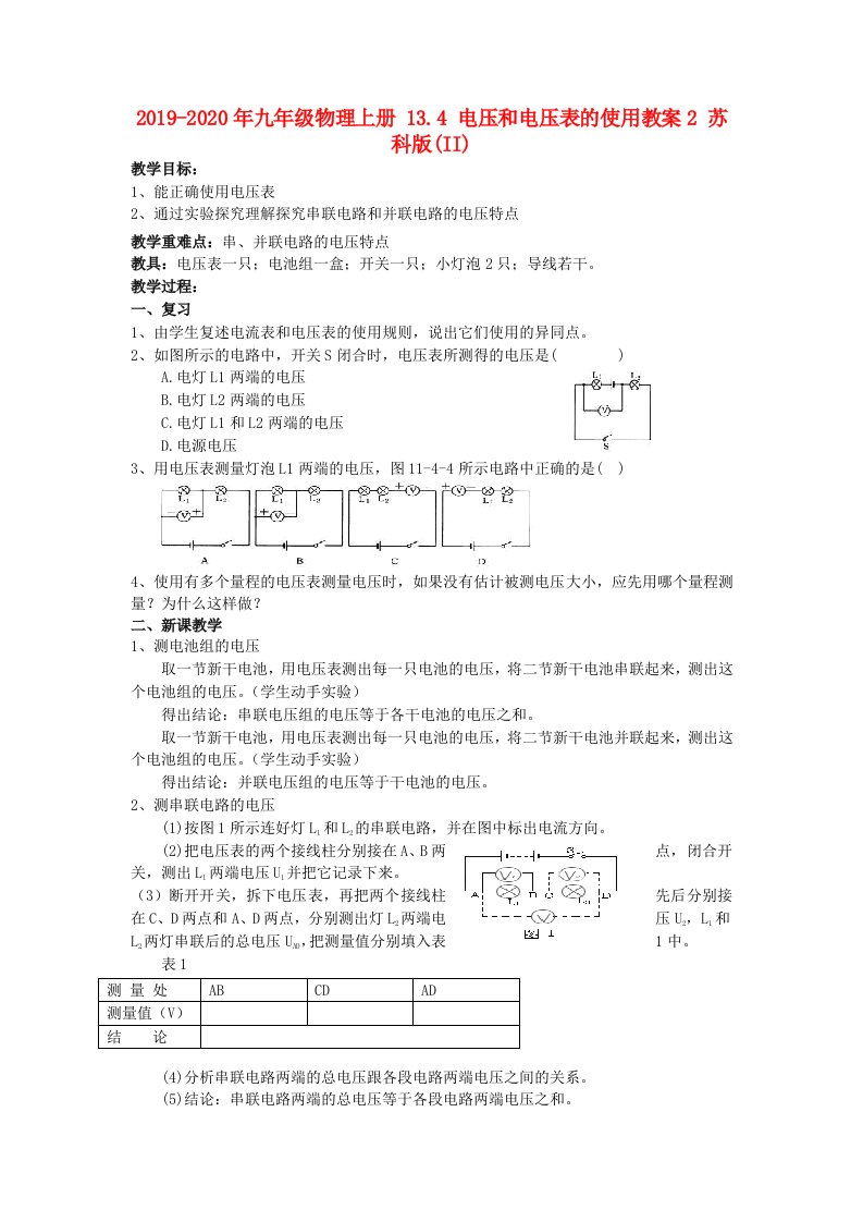 2019-2020年九年级物理上册