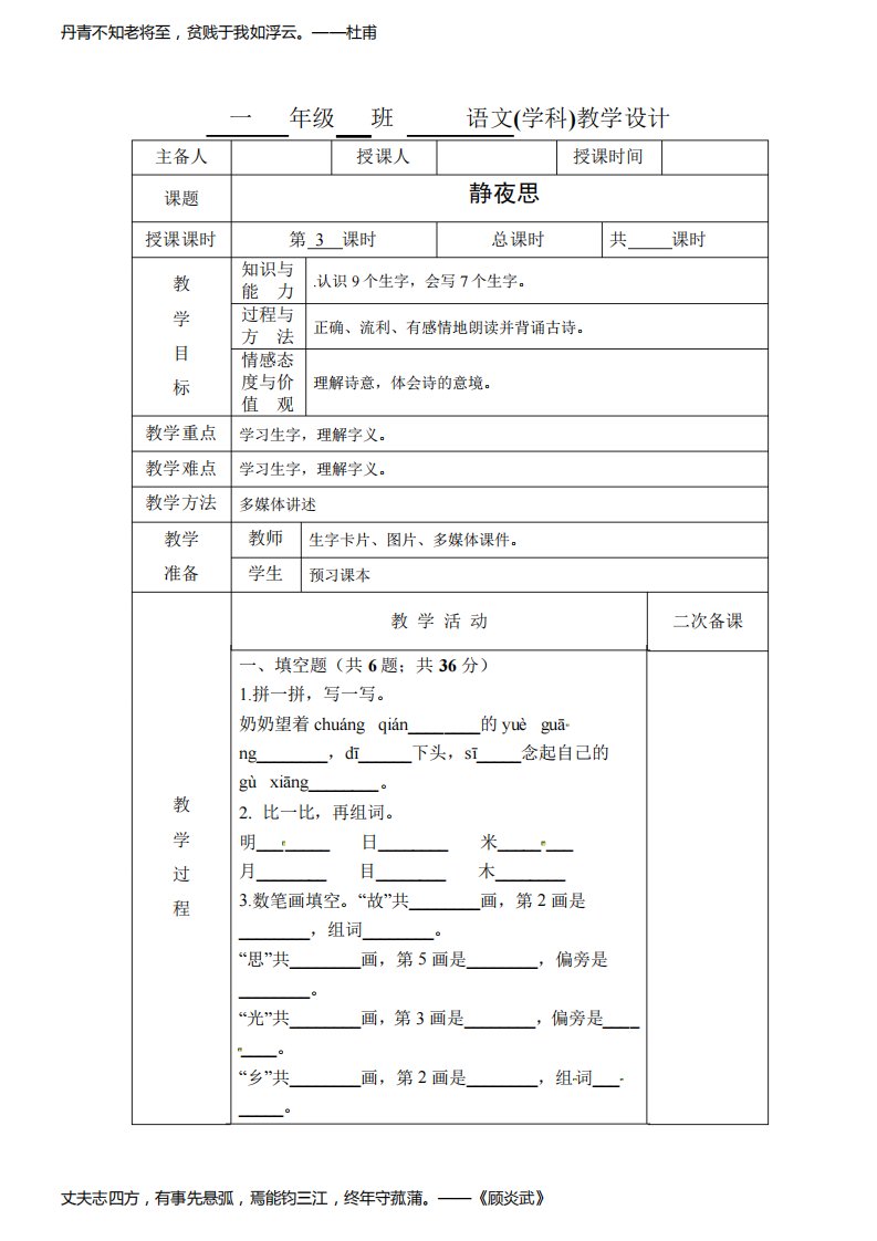 小学一年级语文《静夜思》第三课时教学设计教案