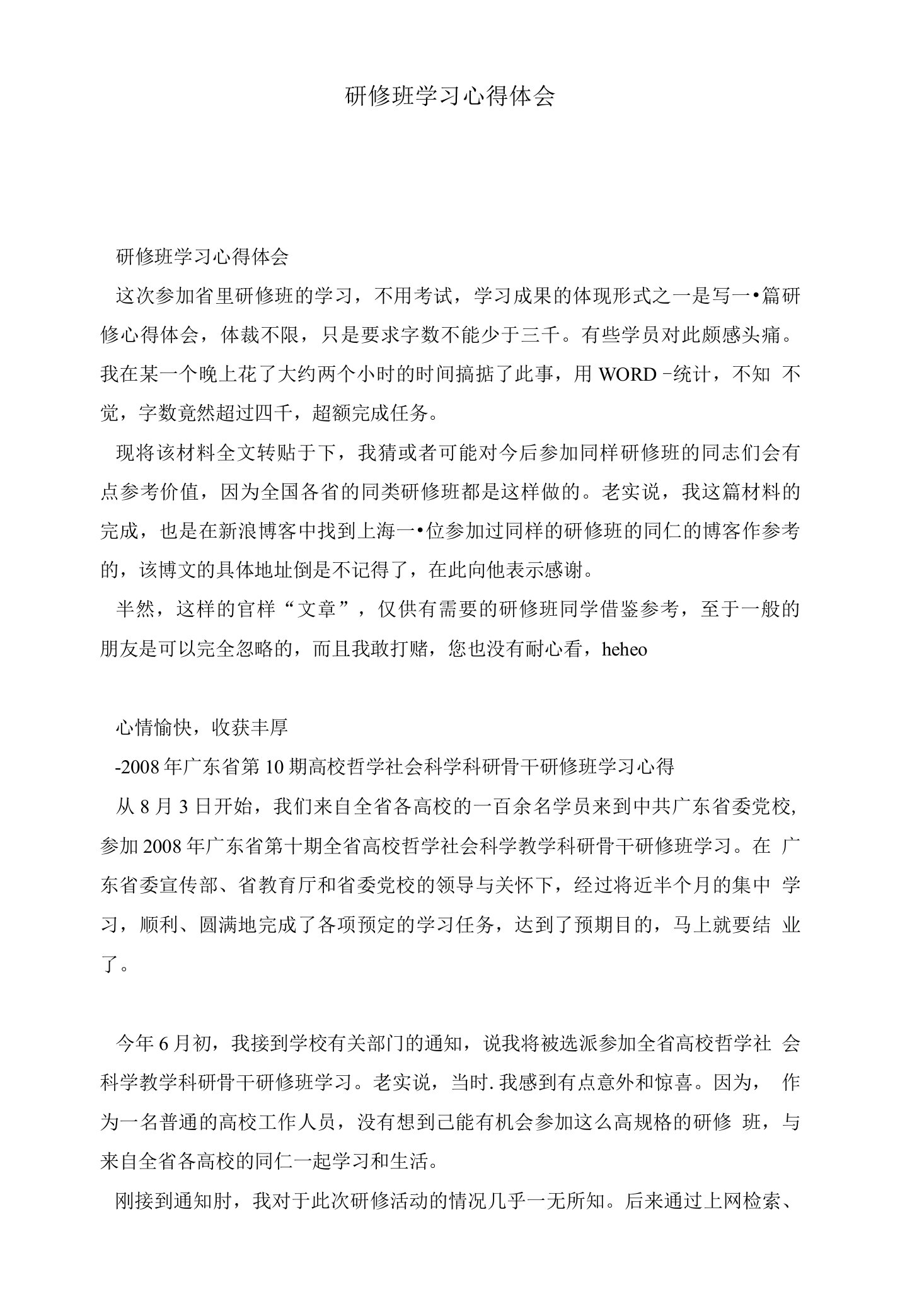 研修班学习心得体会