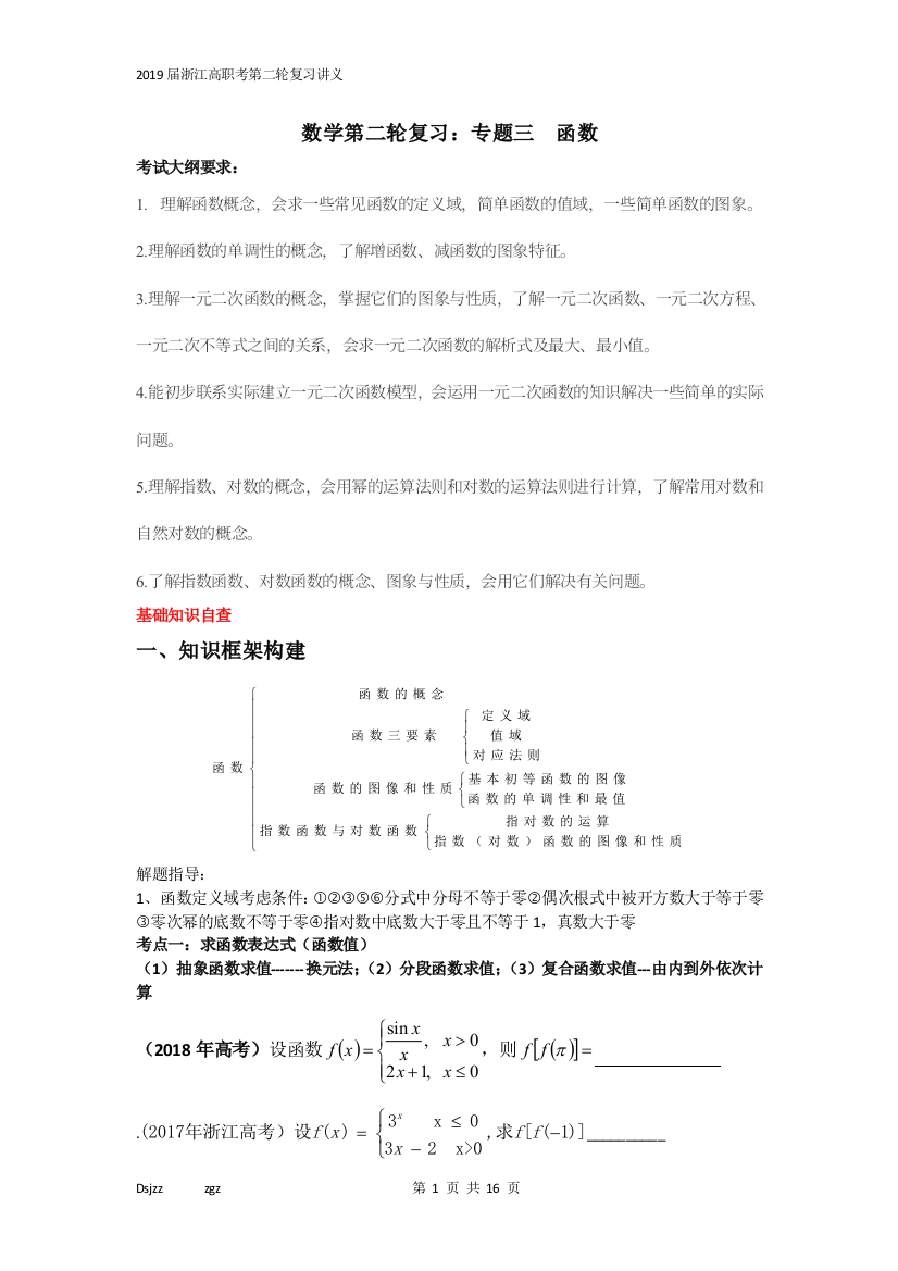 (完整版)2019年高职数学第二轮复习专题3函数