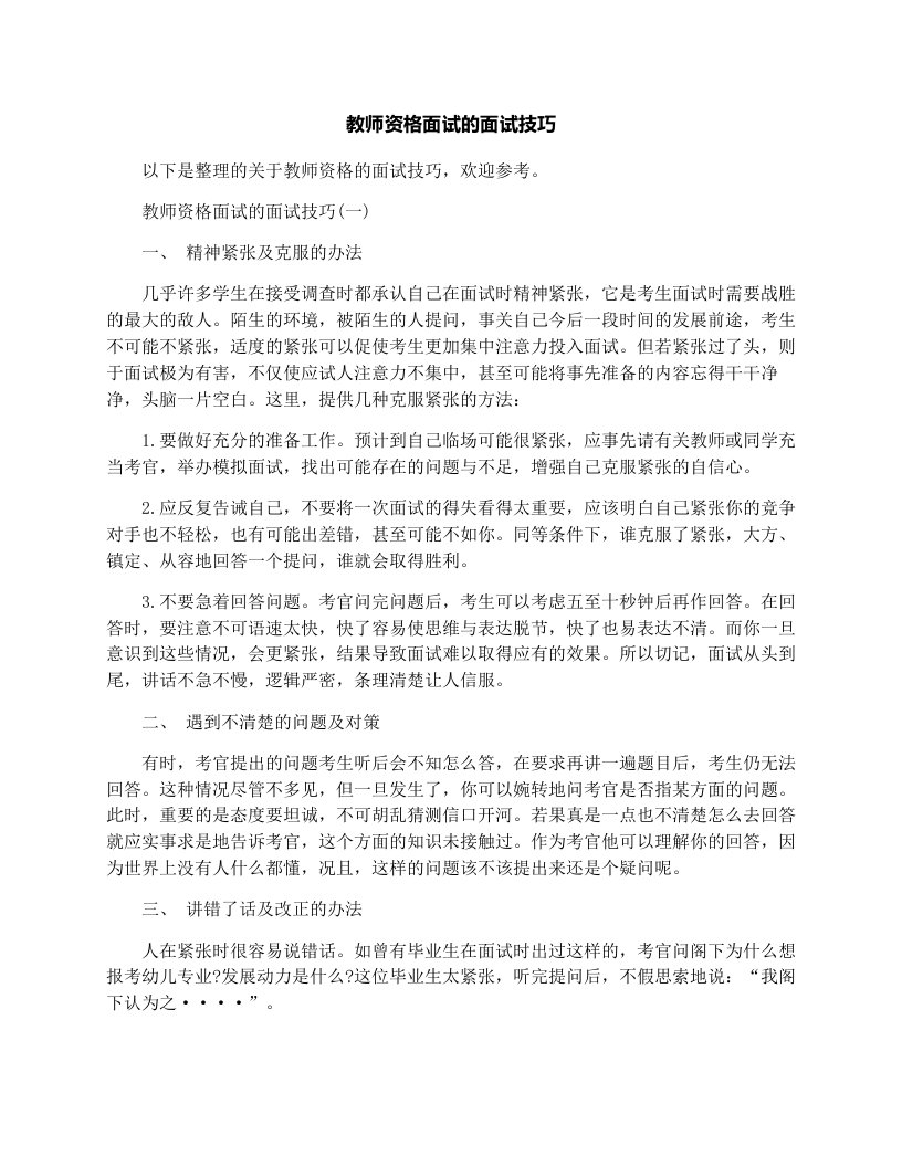 教师资格面试的面试技巧