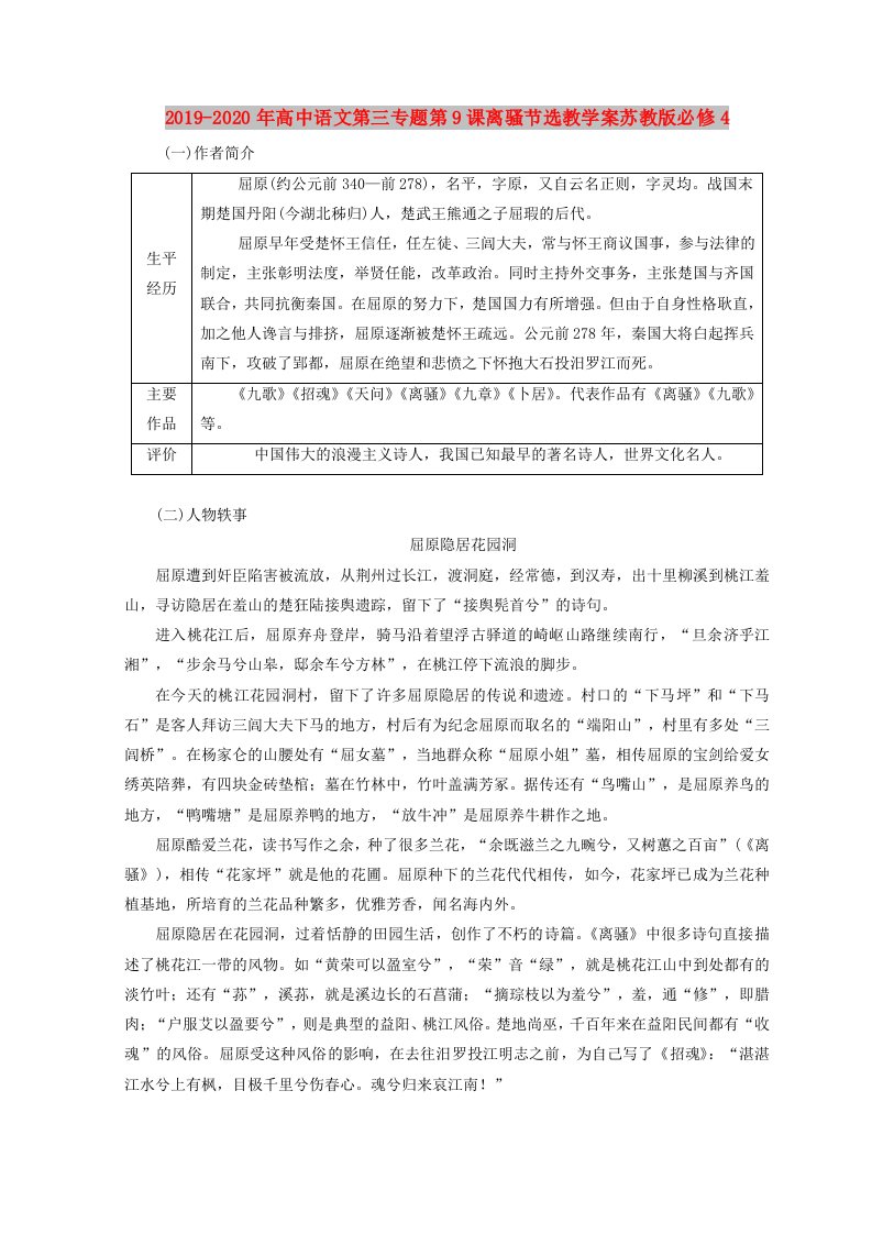 2019-2020年高中语文第三专题第9课离骚节选教学案苏教版必修4