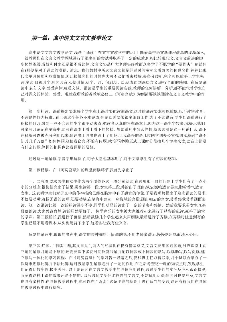 高中语文文言文教学论文[修改版]