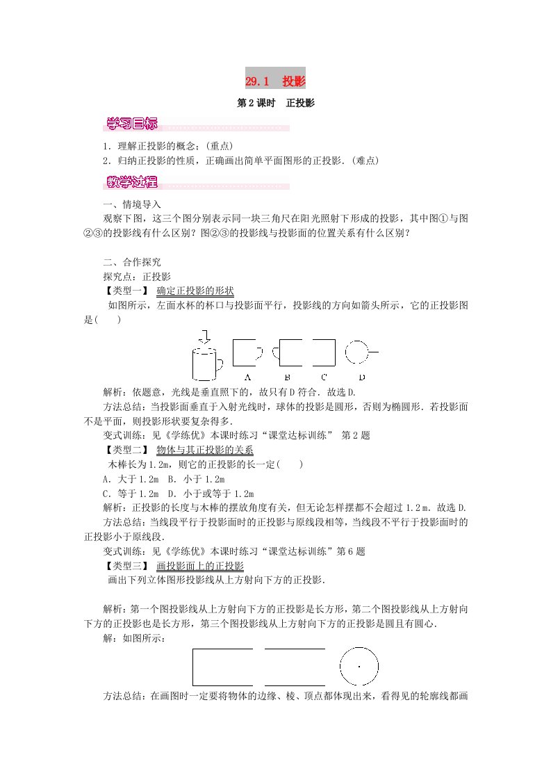 2019春九年级数学下册