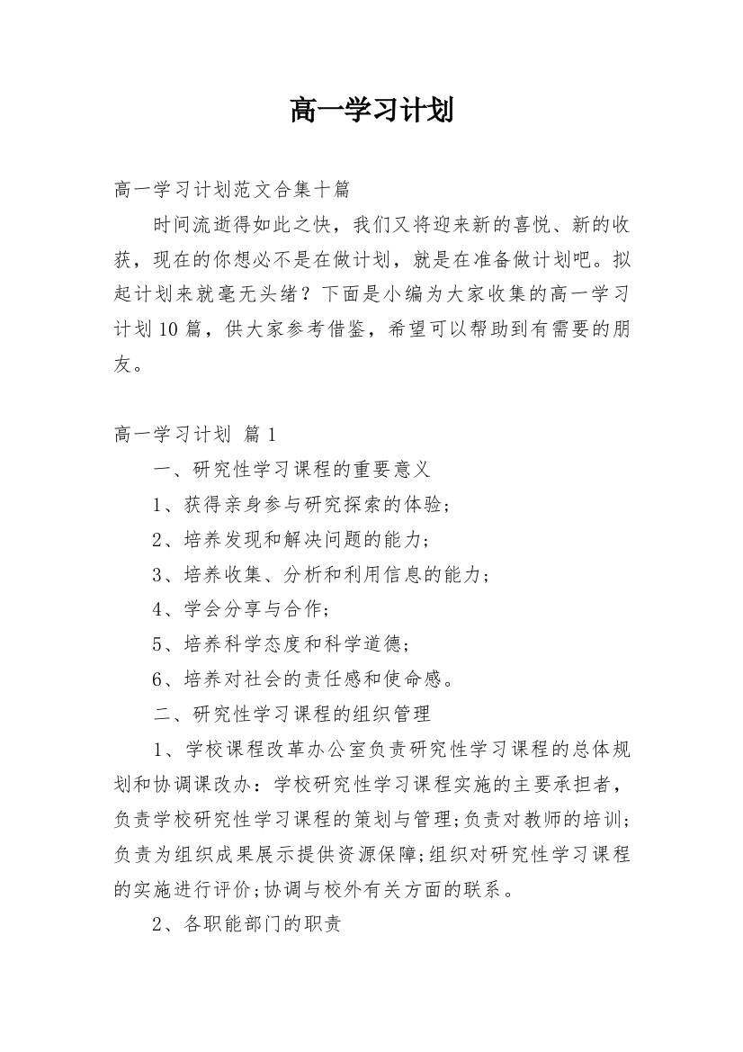 高一学习计划_6