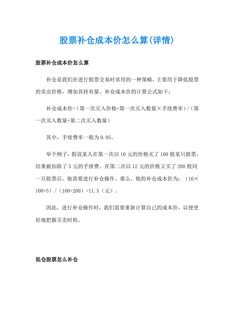 股票补仓成本价怎么算(详情)