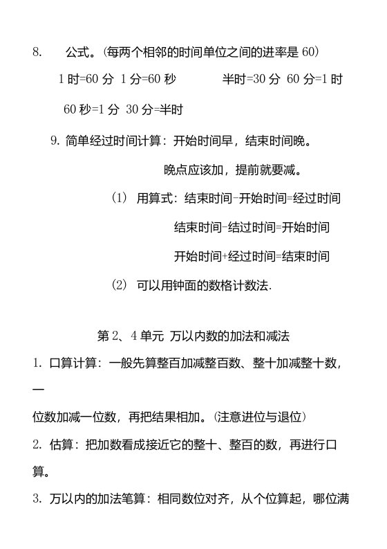 三年级上册数学总复习总结知识点归纳