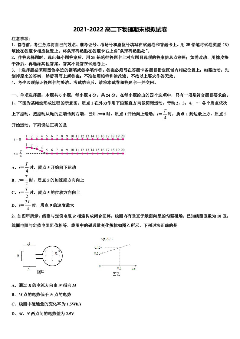 2021-2022学年安徽省长丰县第二中学高二物理第二学期期末复习检测模拟试题含解析