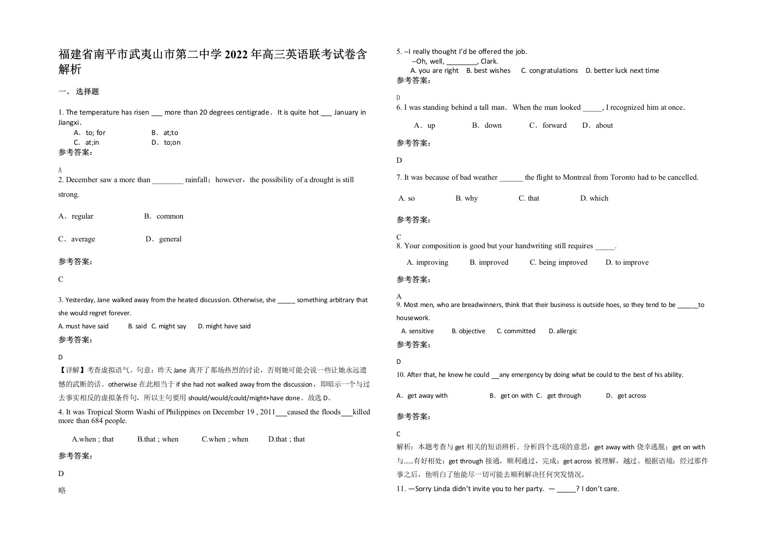 福建省南平市武夷山市第二中学2022年高三英语联考试卷含解析