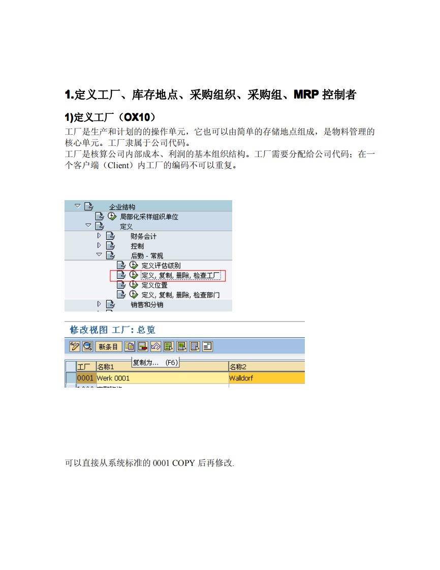 SAP物料管理篇