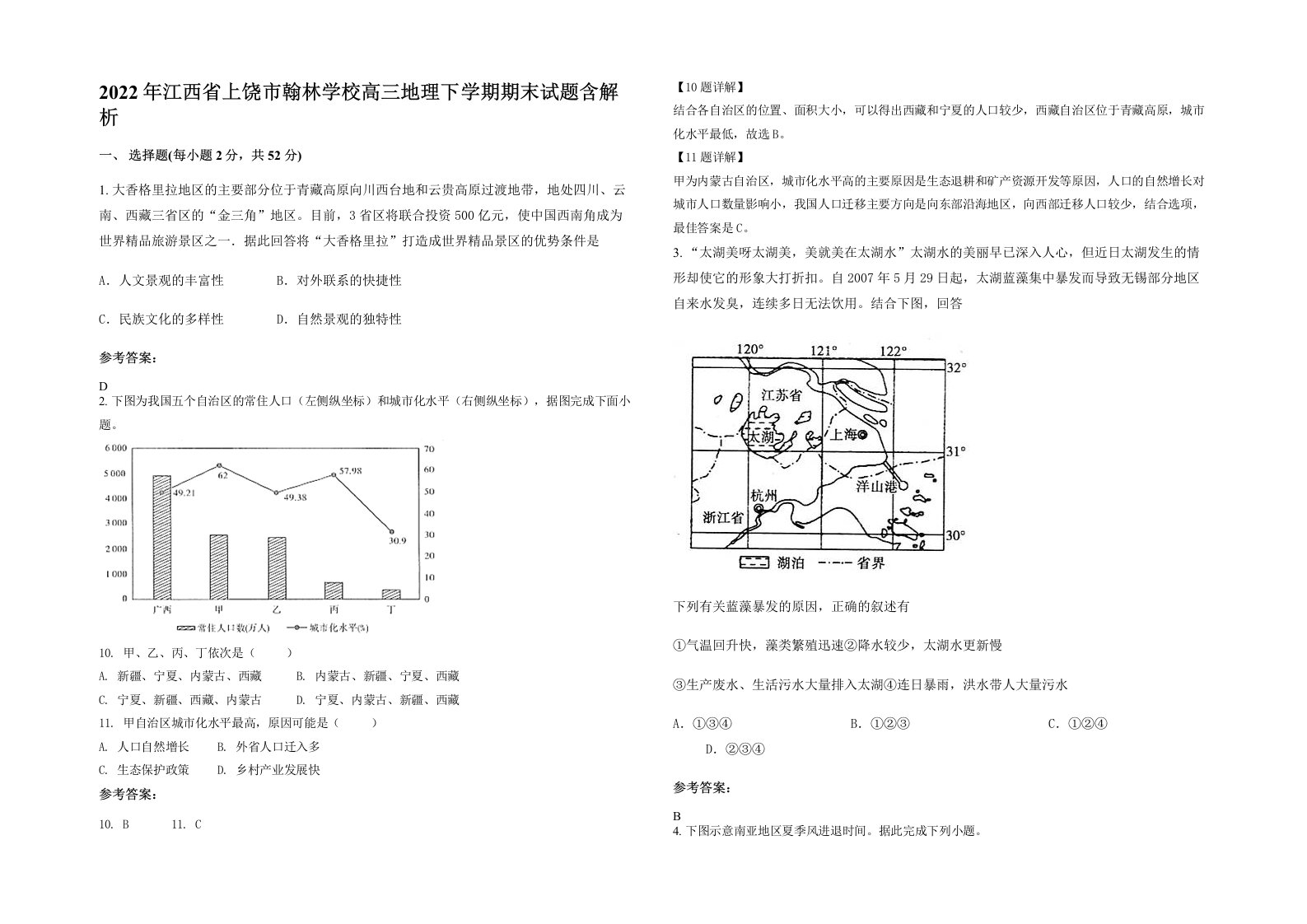 2022年江西省上饶市翰林学校高三地理下学期期末试题含解析