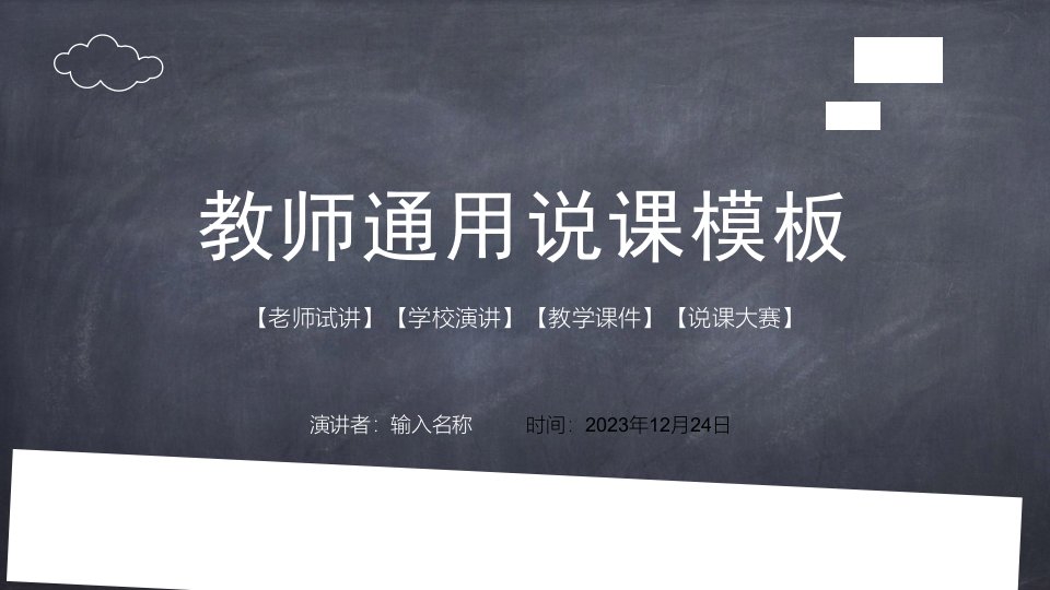 教师通用说课模板省名师优质课赛课获奖课件市赛课一等奖课件