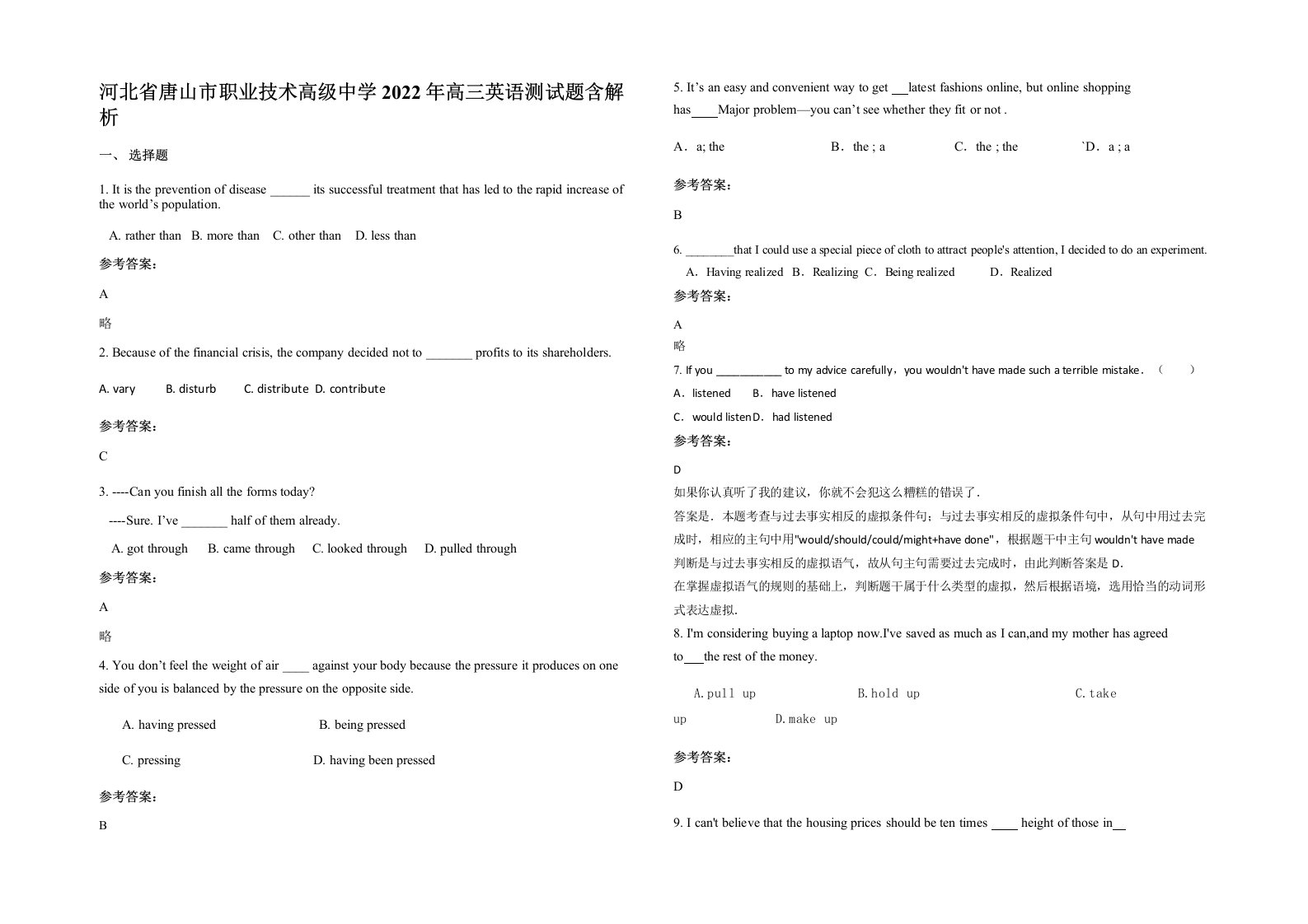 河北省唐山市职业技术高级中学2022年高三英语测试题含解析