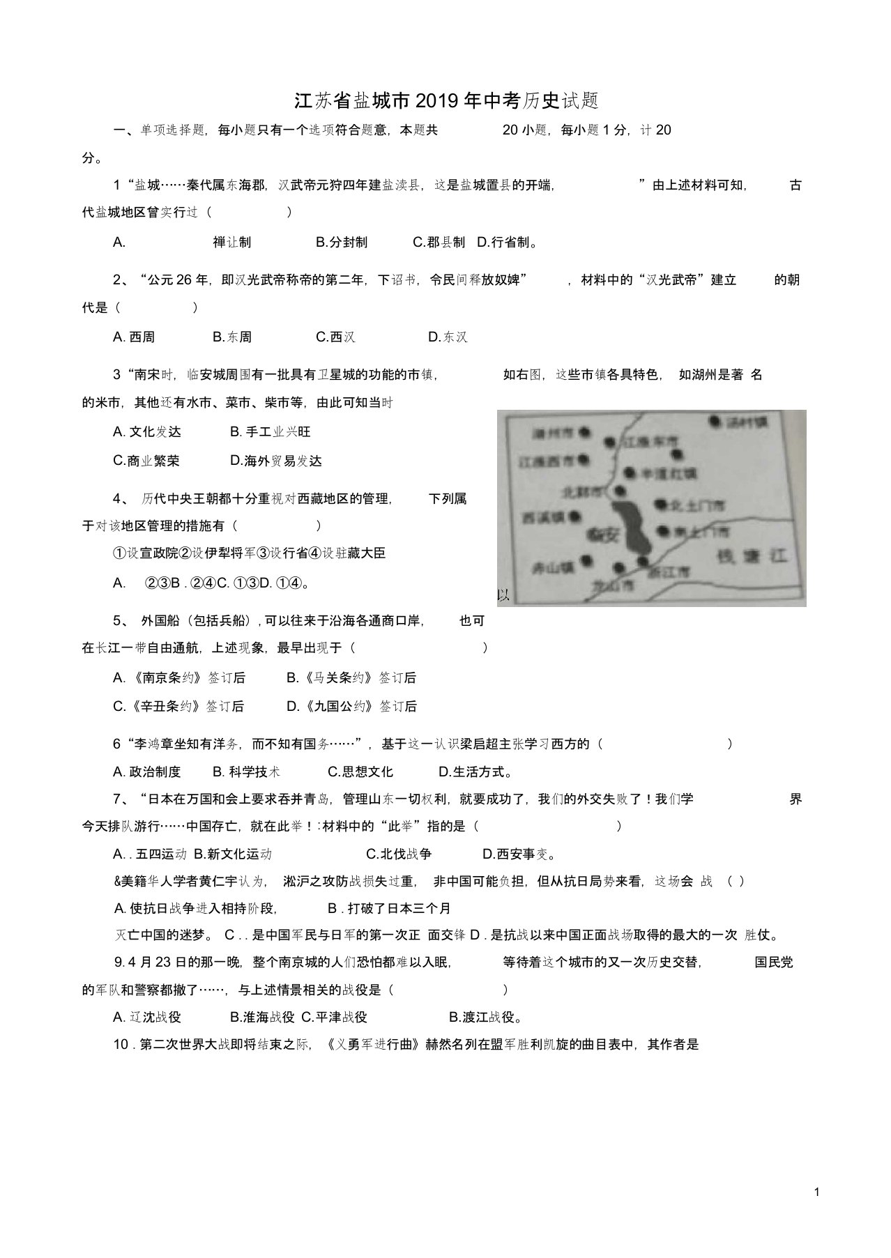 江苏省盐城市2019年中考历史真题试题