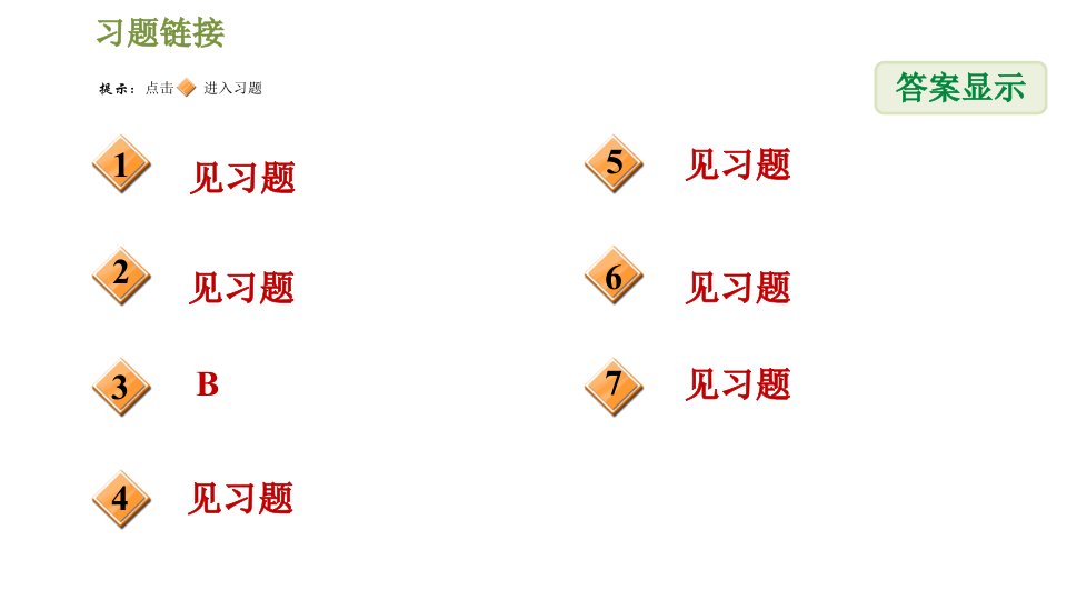 人教版七年级下册数学课件第10章10.3课题学习从数据谈节水