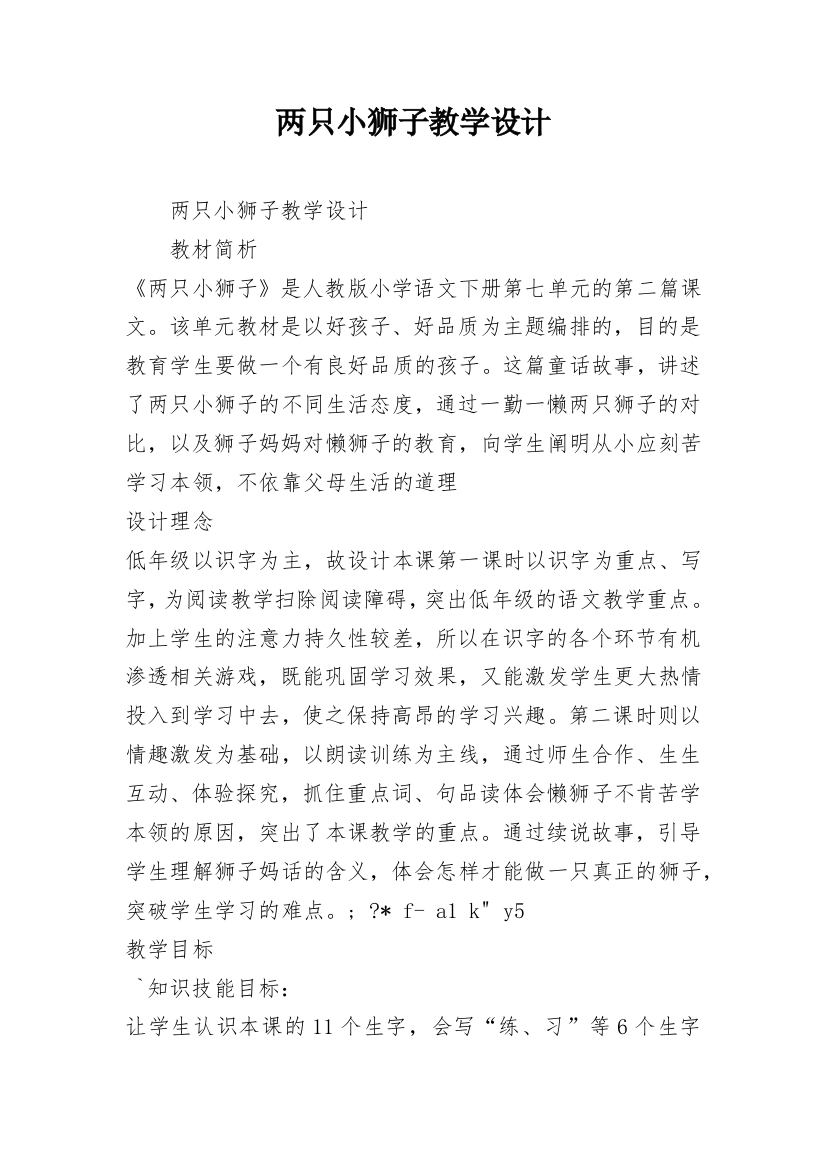 两只小狮子教学设计_6