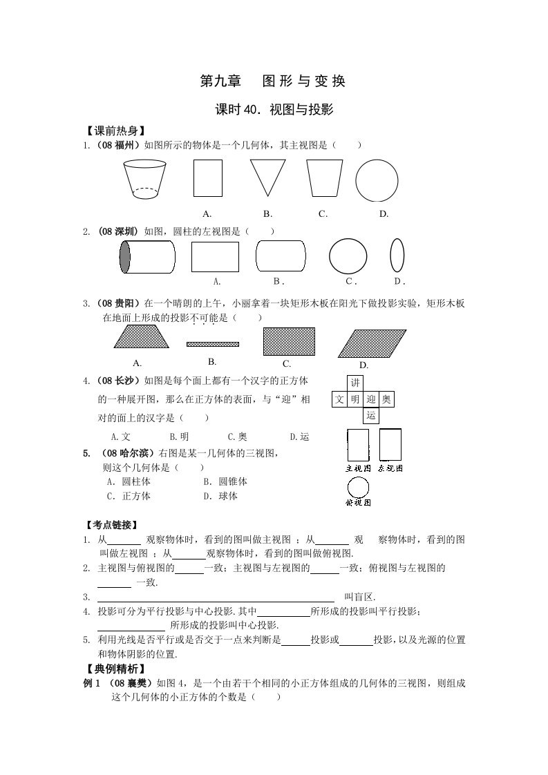 中考数学第一轮复习资料9(图形与变换)