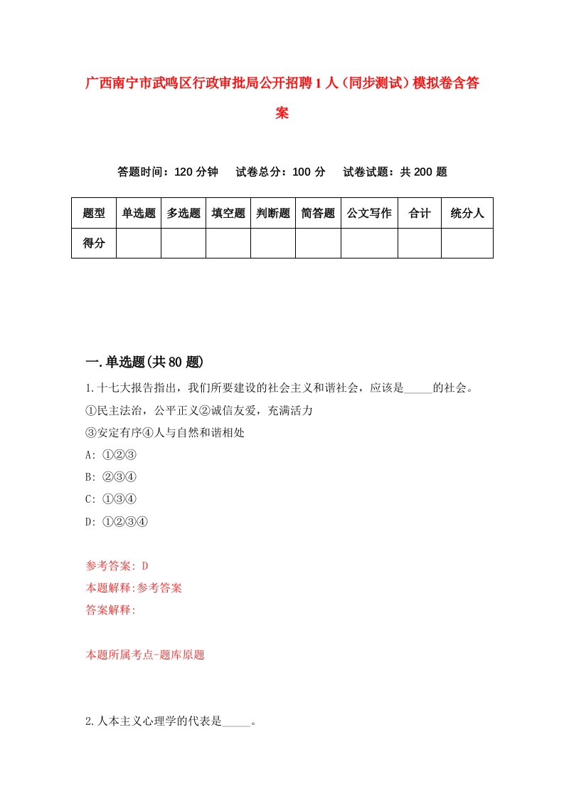 广西南宁市武鸣区行政审批局公开招聘1人同步测试模拟卷含答案0