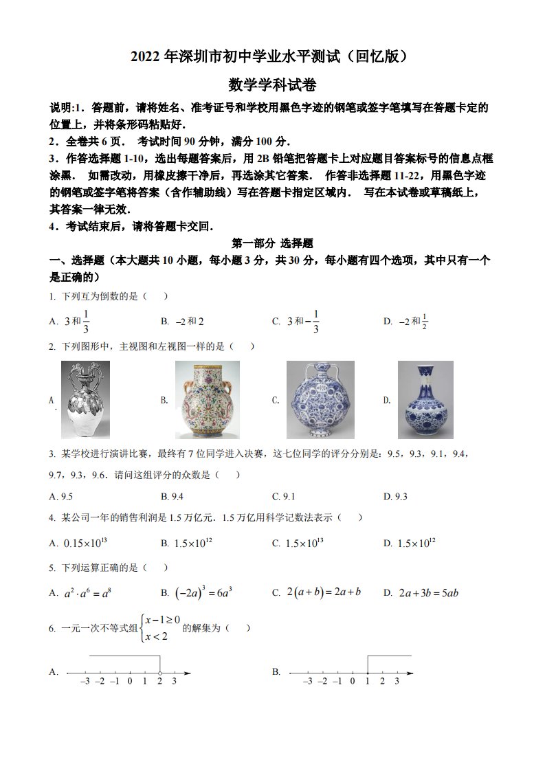 2022年广东省深圳市中考数学真题（空白卷）