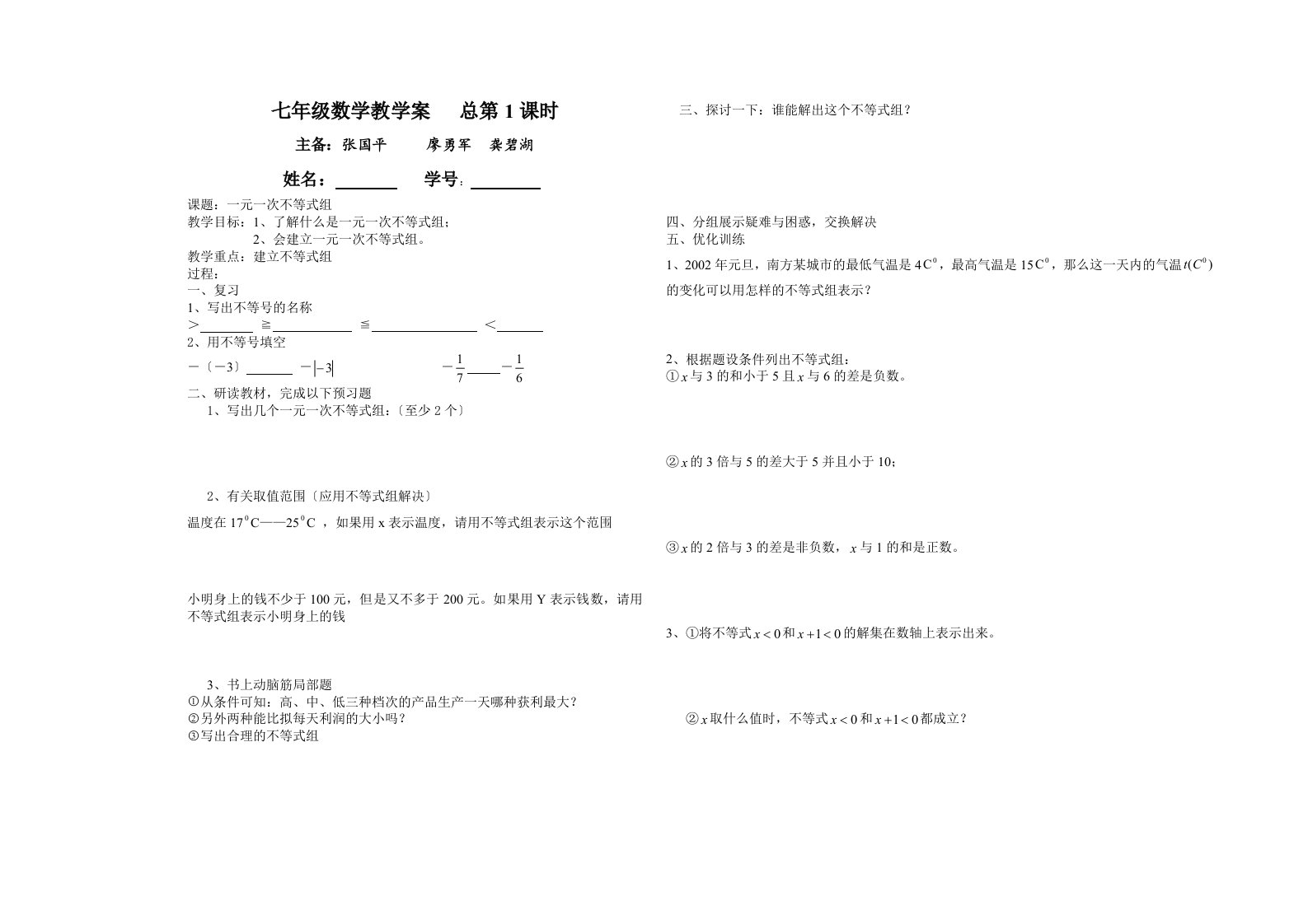 【初中一年级】七年级下册数学教学案第一单元模版课件