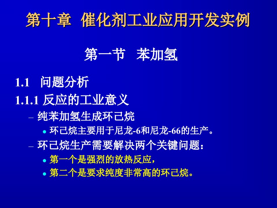 工业催化--第十一章