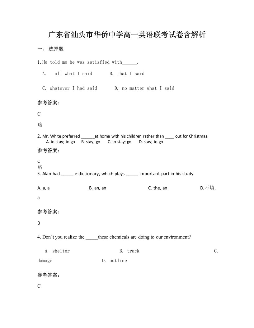 广东省汕头市华侨中学高一英语联考试卷含解析