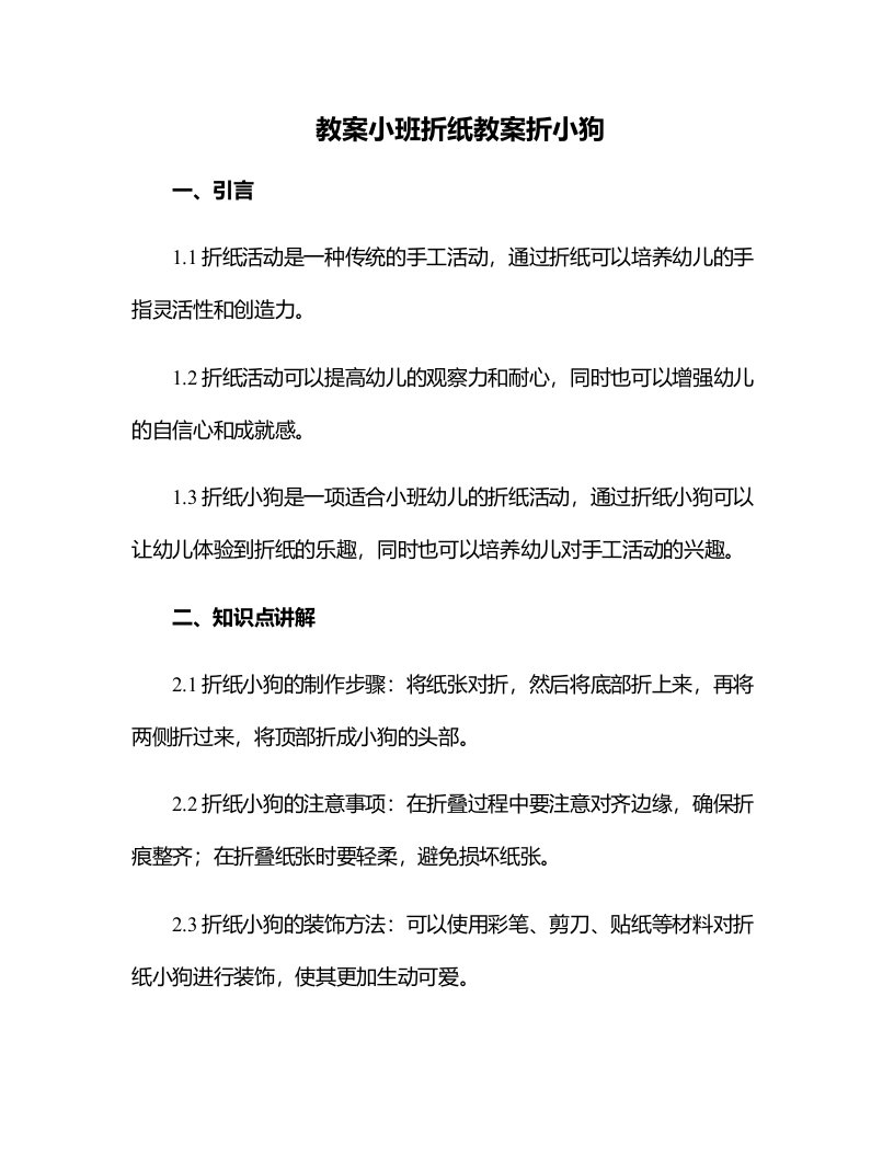 小班折纸教案折小狗