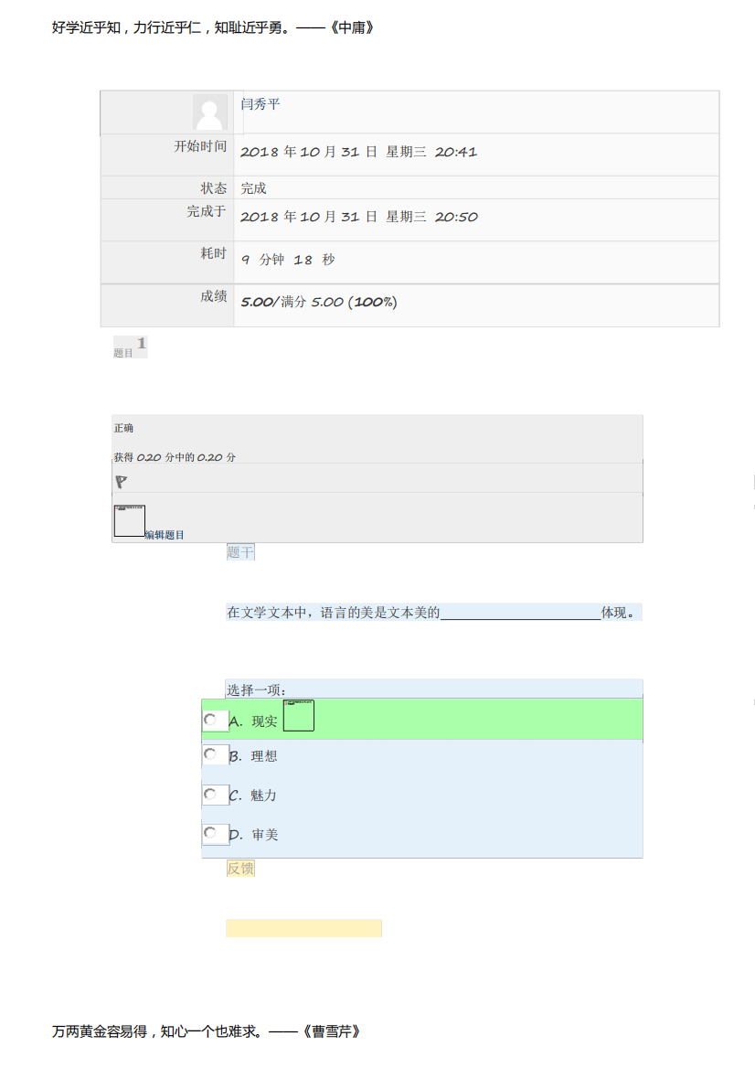 电大2018,文学概论,形考作业4试题与答案