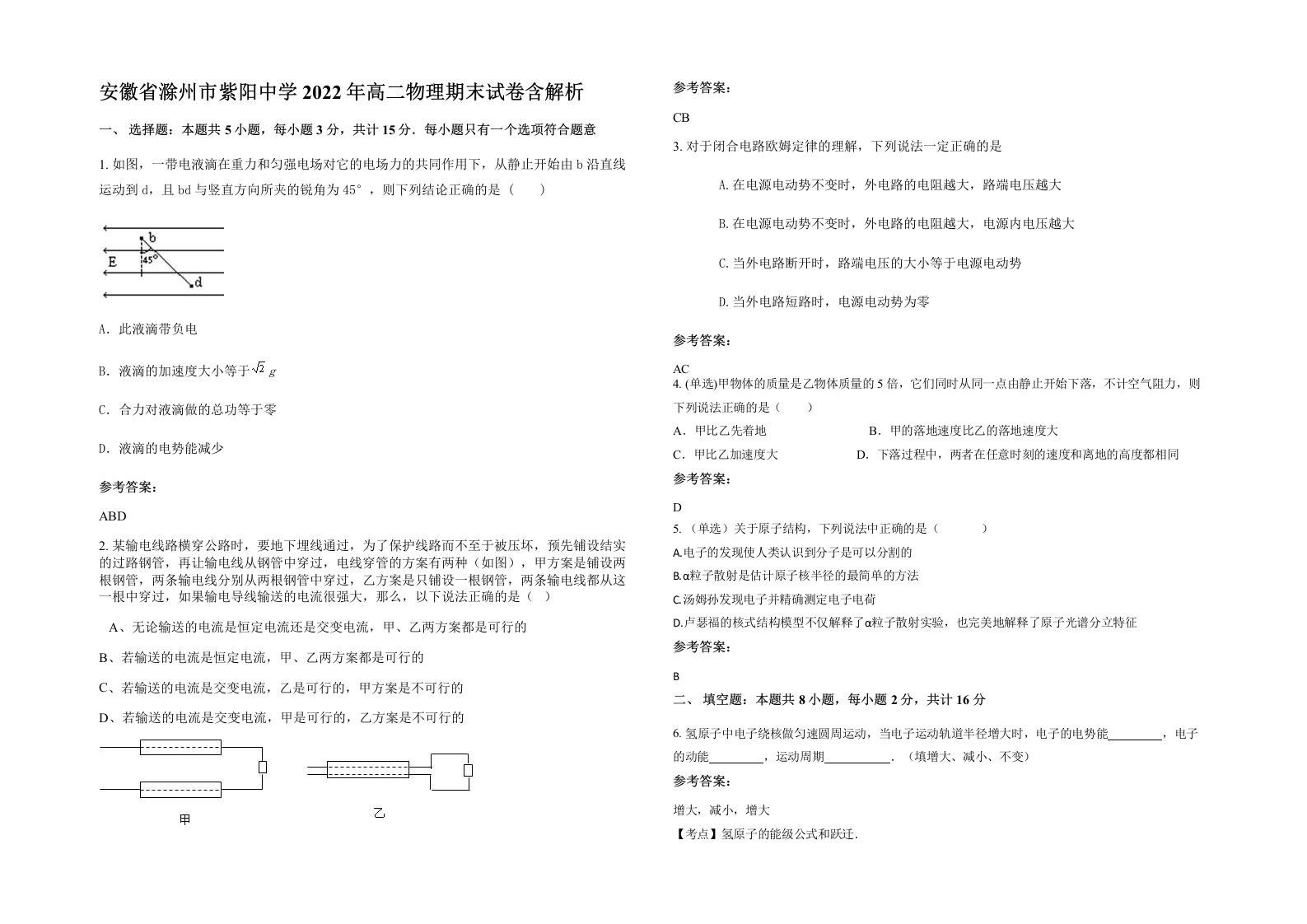 安徽省滁州市紫阳中学2022年高二物理期末试卷含解析