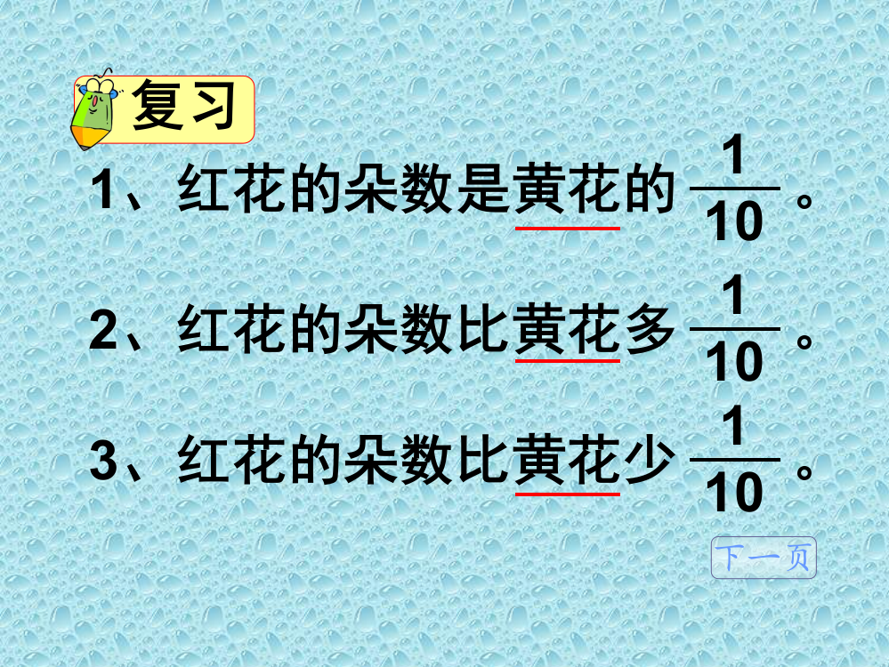 5.2稍复杂的分数乘法实际问题课件3苏教版