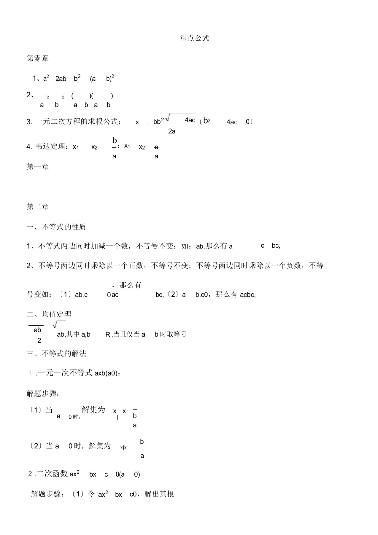 关于高职高考数学公式