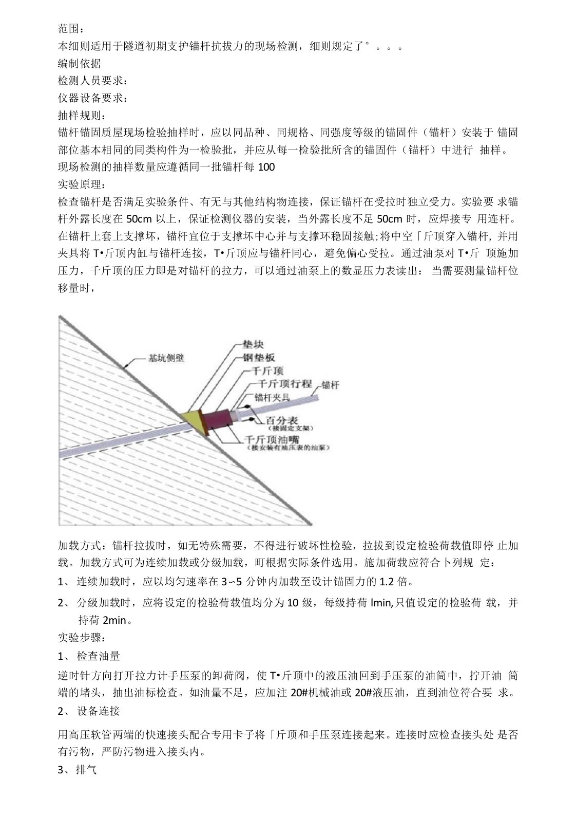 锚杆拉拔实验实施细则