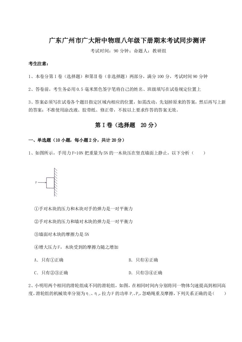 专题对点练习广东广州市广大附中物理八年级下册期末考试同步测评试题（解析卷）