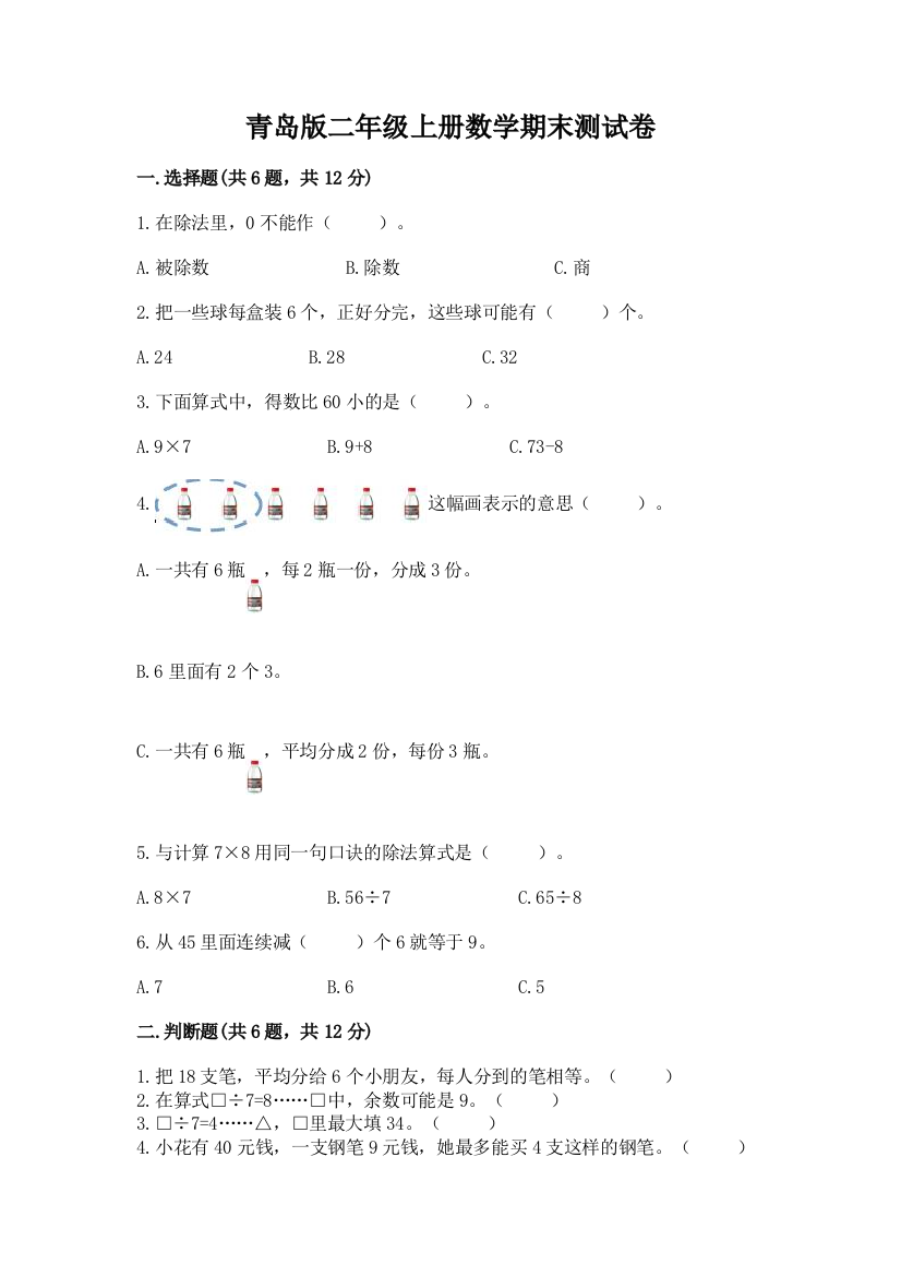 青岛版二年级上册数学期末测试卷带答案(考试直接用)