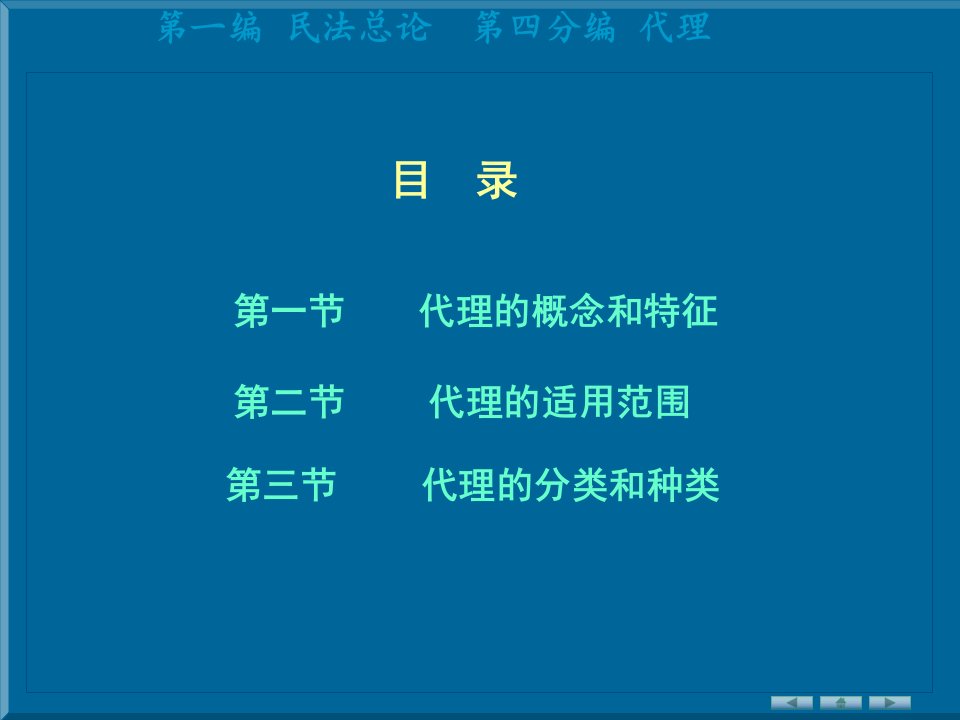 民法学习10.代理课件