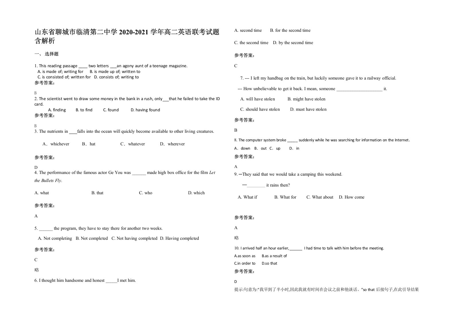 山东省聊城市临清第二中学2020-2021学年高二英语联考试题含解析