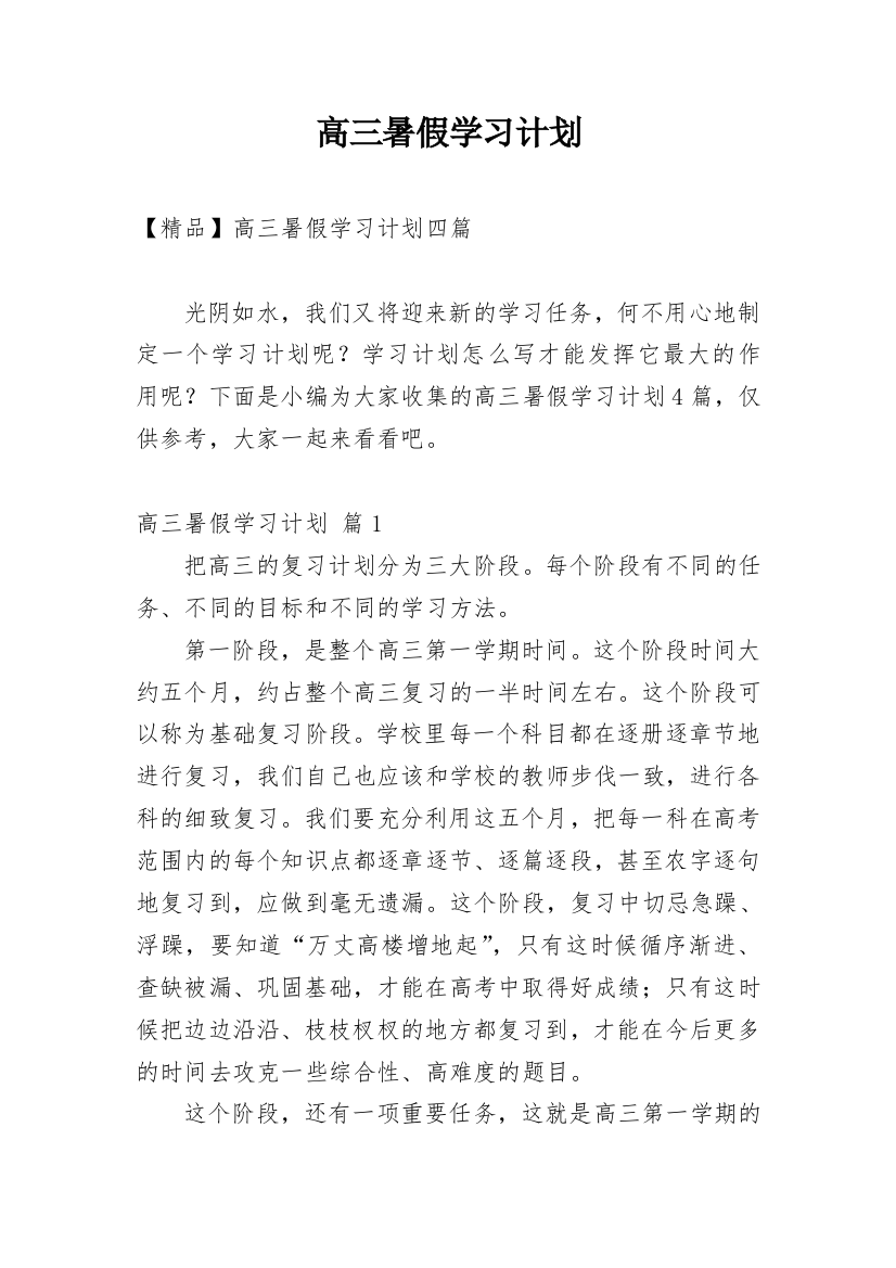 高三暑假学习计划_7