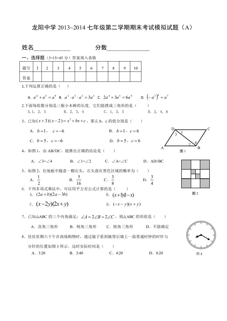 七年级数学下(期末)考试模拟试题含答案