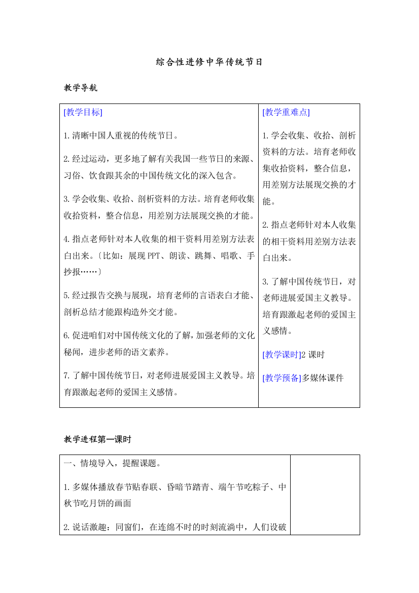 （教案+反思）最全（精品）综合性学习