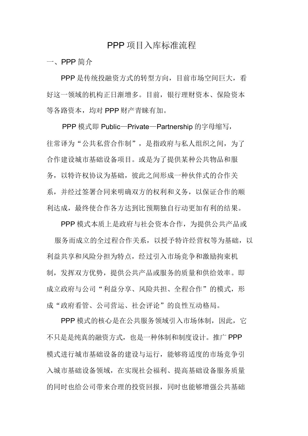 PPP项目入库标准流程