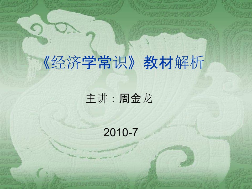 最新经济学常识第一章马克思主义中国化的历史进程和理论成果