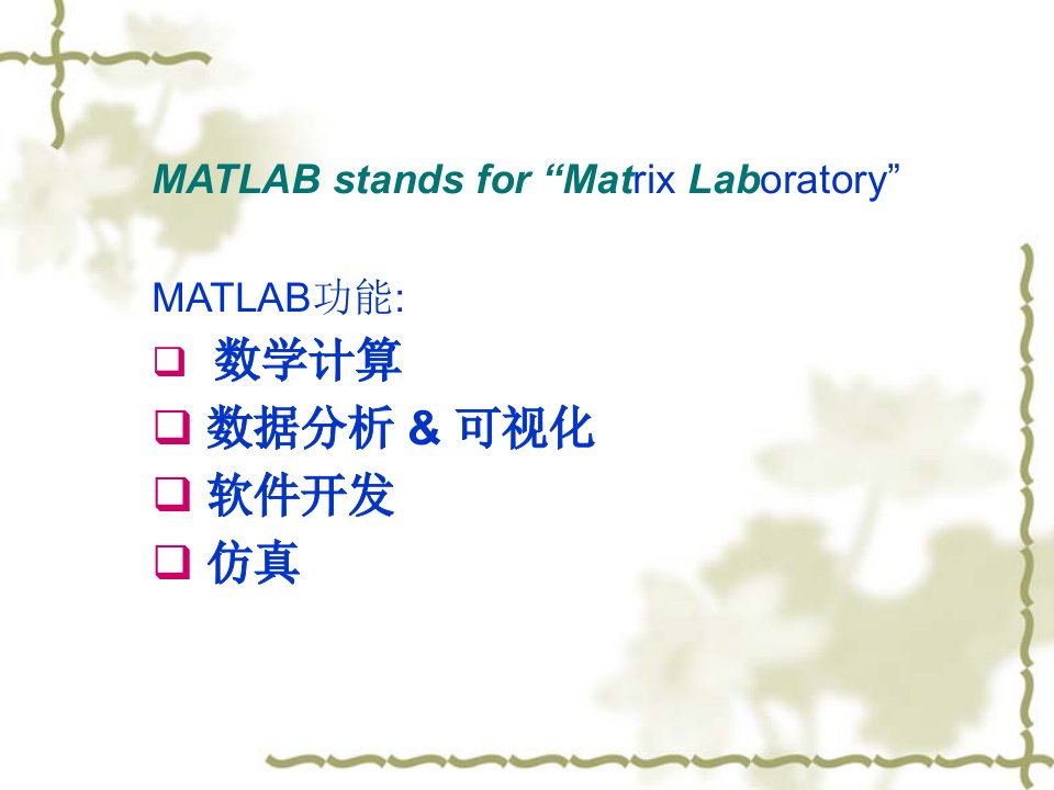 基于MATLAB的控制工程教学课件