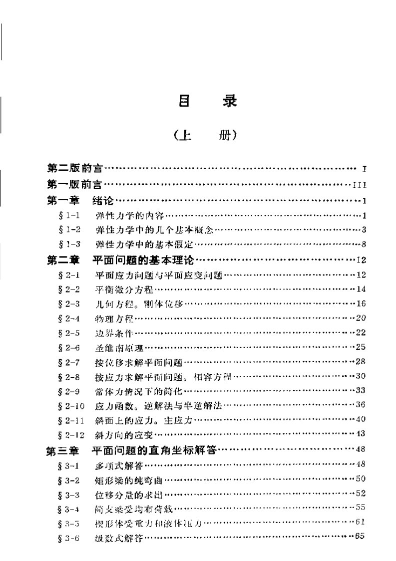 弹性力学(上册)徐芝纶